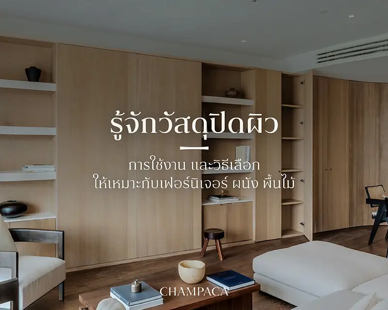 วัสดุปิดผิว