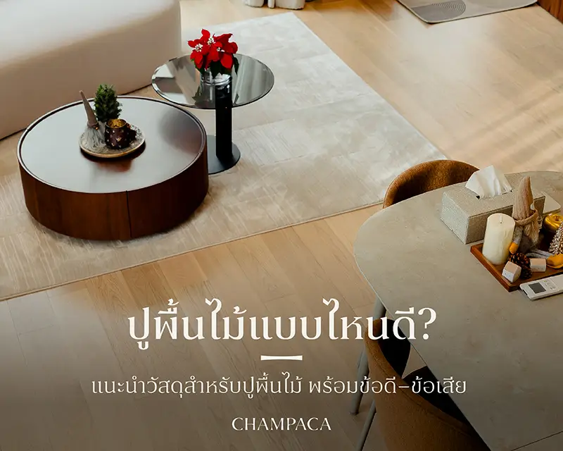 ปูพื้นไม้