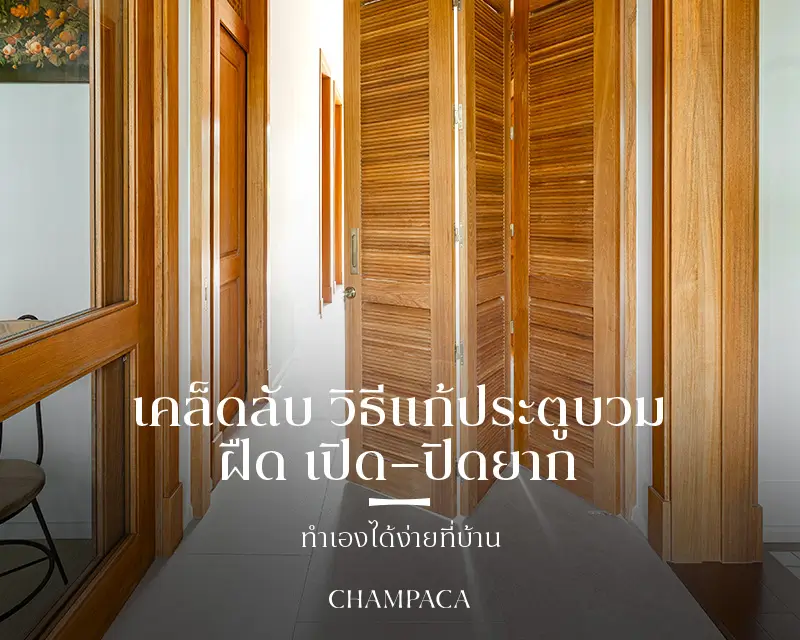 ประตูบวม